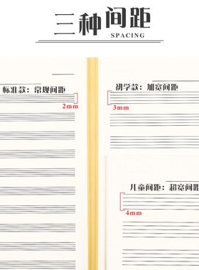 五线谱练习本活页儿童大间距识谱表A4加厚简约专业宽距小学生初学