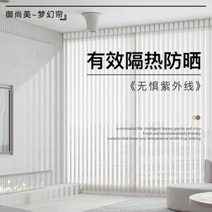 御尚美加厚梦幻帘定制客厅阳台落地窗遮阳遮光电手动竖百叶垂直帘