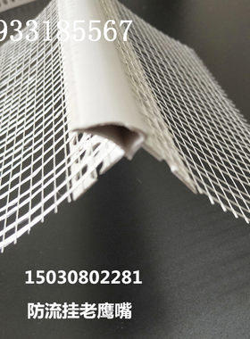 带网格布老鹰嘴滴水线,上檐口滴水网,防流挂滴水线,保温滴水