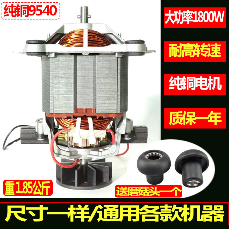 大马力破壁料理机配件商用大容量豆浆机电机搅拌机马达沙冰机转子