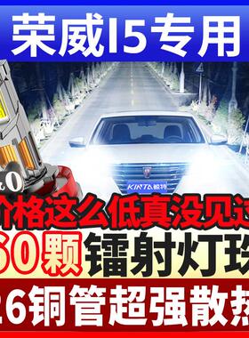 18-21-23款荣威i5LED大灯改装ei5远近光一体雾灯激光超亮汽车灯泡