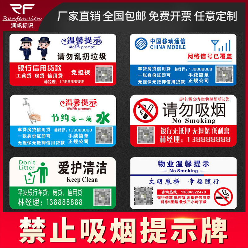 禁止吸烟提示牌楼道广告牌电梯小广告贴贷款厕所定做小区标识牌广