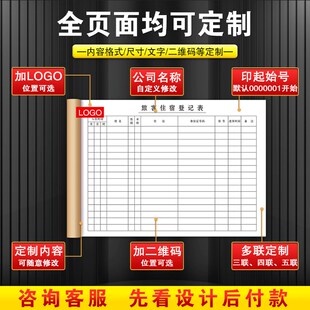 旅客住宿登记表旅馆来客记录本民宿客房订房入住单据宾客接待清单