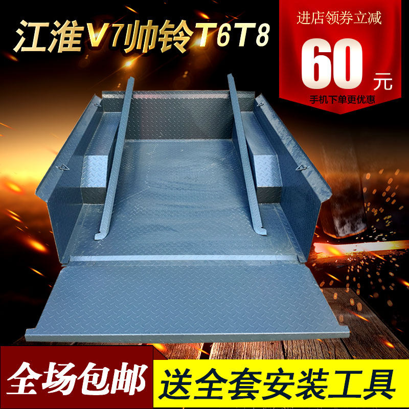 江淮v7帅铃t6帅铃t8货箱宝皮卡车后斗内衬垫钢板不锈钢镀锌板材质