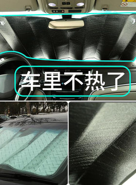 前面半罩防晒车用太阳挡用品室内汽车档风车膜玻璃挡风遮阳板帘前