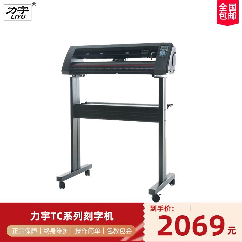 力宇电脑刻字机不干胶车贴反光膜刻绘机热转印硅藻泥即时贴割字机