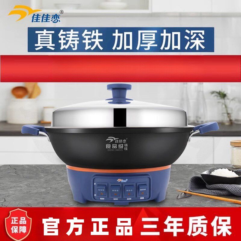 佳佳恋电炒锅多功能电热锅家用电锅铸铁加厚炒饭蒸煮N0cmHLWJT6