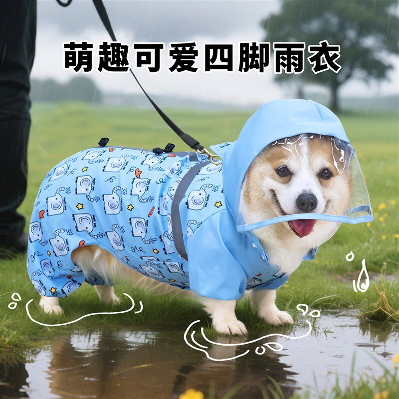 宠物狗狗四脚雨衣全包柯基专用防水防脏衣服柴犬泰迪小狗2025新款