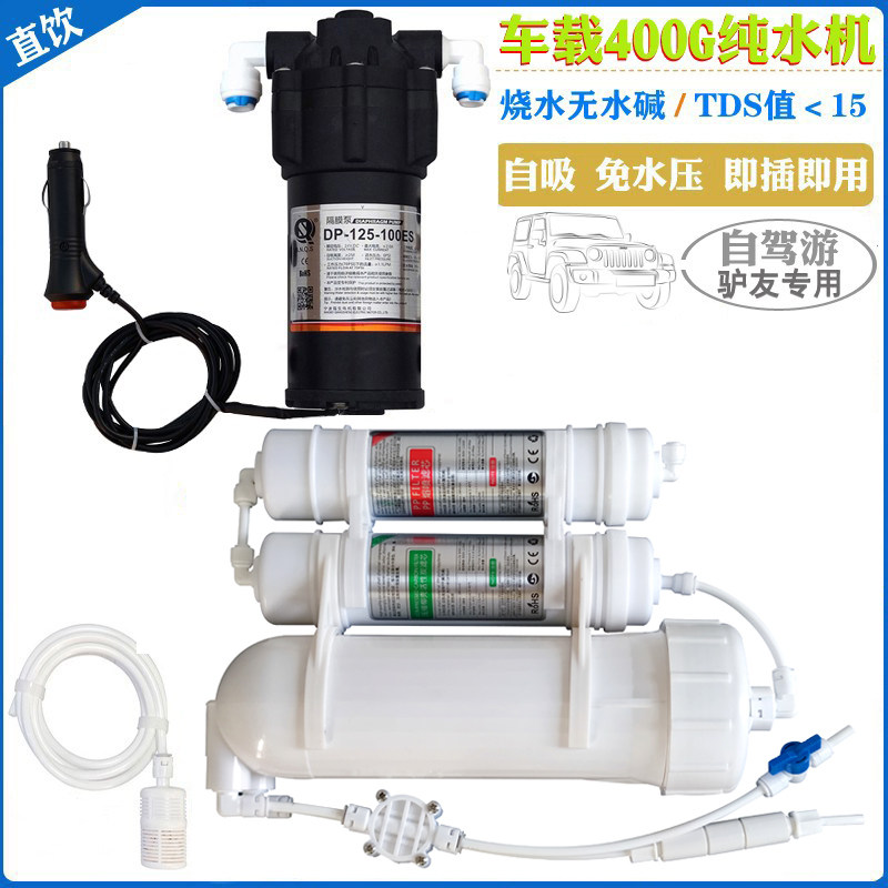车载净水器反渗透纯水机户外电源生存便携式装备净化水源房车露营