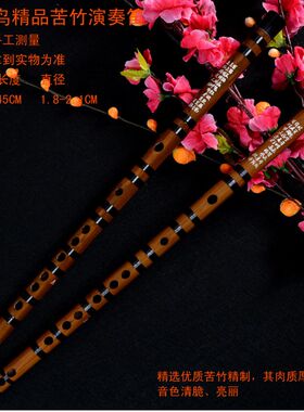 苦竹笛笛子乐器单节小a调一节高级精制演奏梆笛横笛货到付款包邮