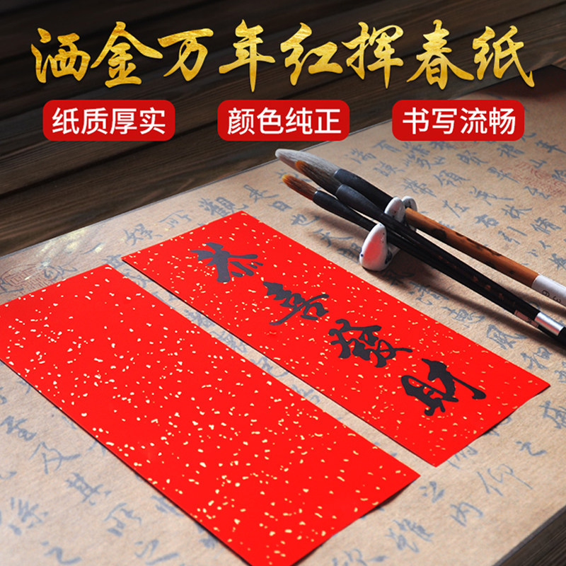 超厚手写空白挥春小门贴四字小对联铜版纸全年红对联纸喜庆大红色