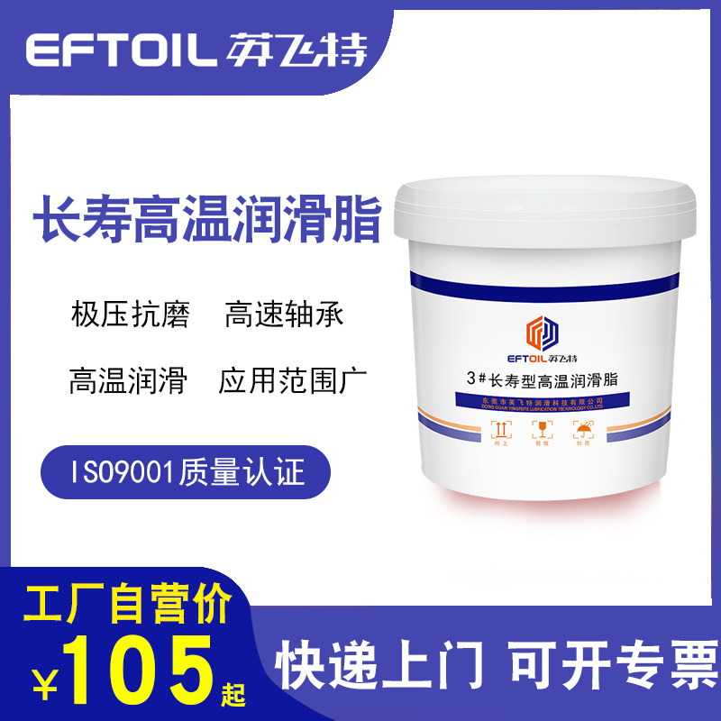 英飞特 高温润滑脂 高温黄油 长寿型 高温高速轴承润滑脂 800g