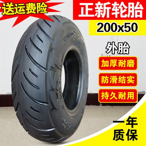 正新轮胎 190/200x50电动车滑板车迷你折叠车外胎 内胎 小海豚8寸