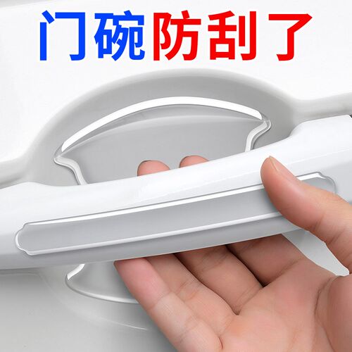 适用于奥迪A3/Q3/Q7/A4L/A6L/Q5L/Q2L汽车门把手贴划痕门碗防护贴