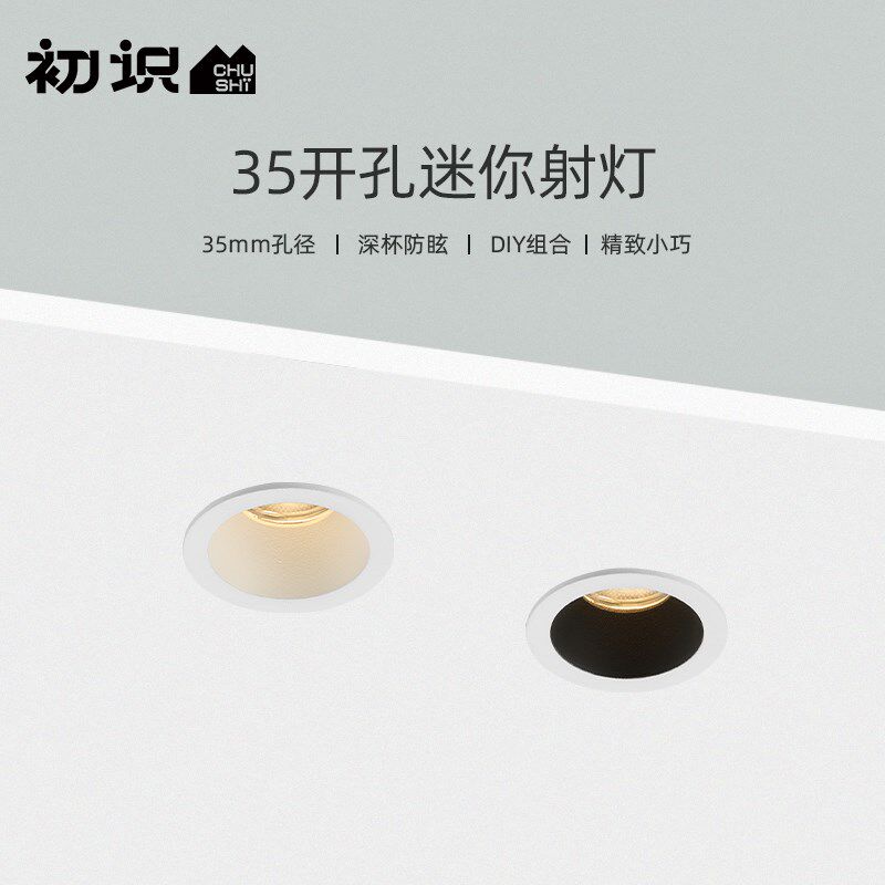 初识灯饰 迷你小射灯led嵌入式家用客厅酒柜星空顶灯满天星天花灯