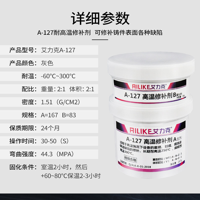 艾力克A-127耐高温工业金属修补剂 发动机缸体铁质修补专用胶水