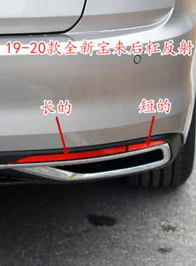 19-20新宝来后反射器反射灯罩新宝来后杠反光装饰条保险杠反光片