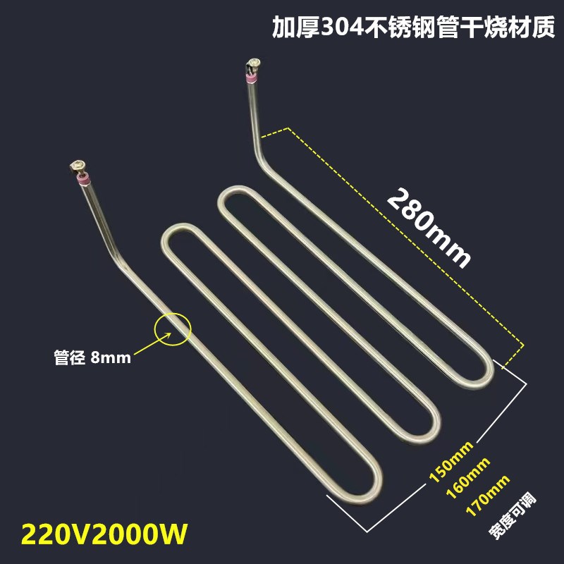 小丸子机鱼丸机加热管 电烧烤炉干烧发热管鱼丸炉电热管220V2000W