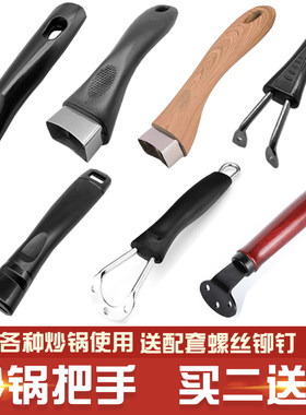 炒锅电炒锅炒锅煎锅汤煲厨房奶锅把手家用电热配件韩式手柄替换