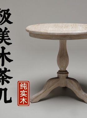 美式圆茶几简约木头小茶几木质客厅实木复古茶几做旧圆形沙发边几