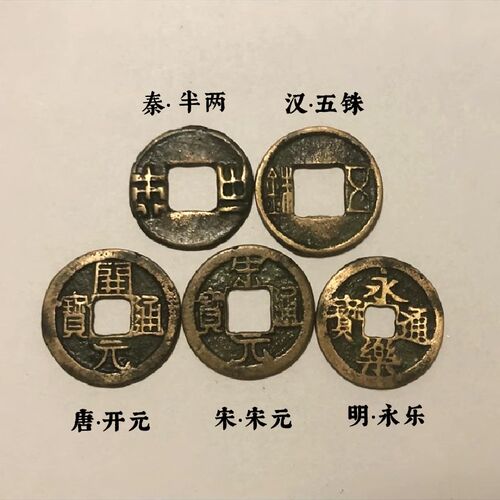 盛世大五帝钱秦半两汉五铢唐开元宋元明永乐通宝仿古真铜钱寅亥堂