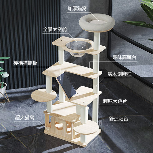 宠贝亚猫爬架猫窝猫树一体全实木不占地猫架子剑麻太空舱猫咪跳台