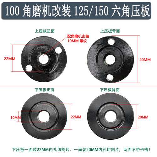 角磨机100改装六角压板125/150上下切割片夹板具抛光机磨光机配件