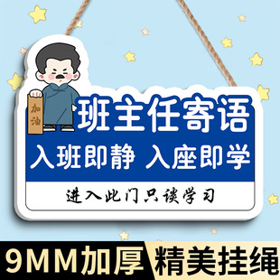 入室即静入座即学挂牌班主任寄语挂牌激励装饰班干部图书角挂饰班