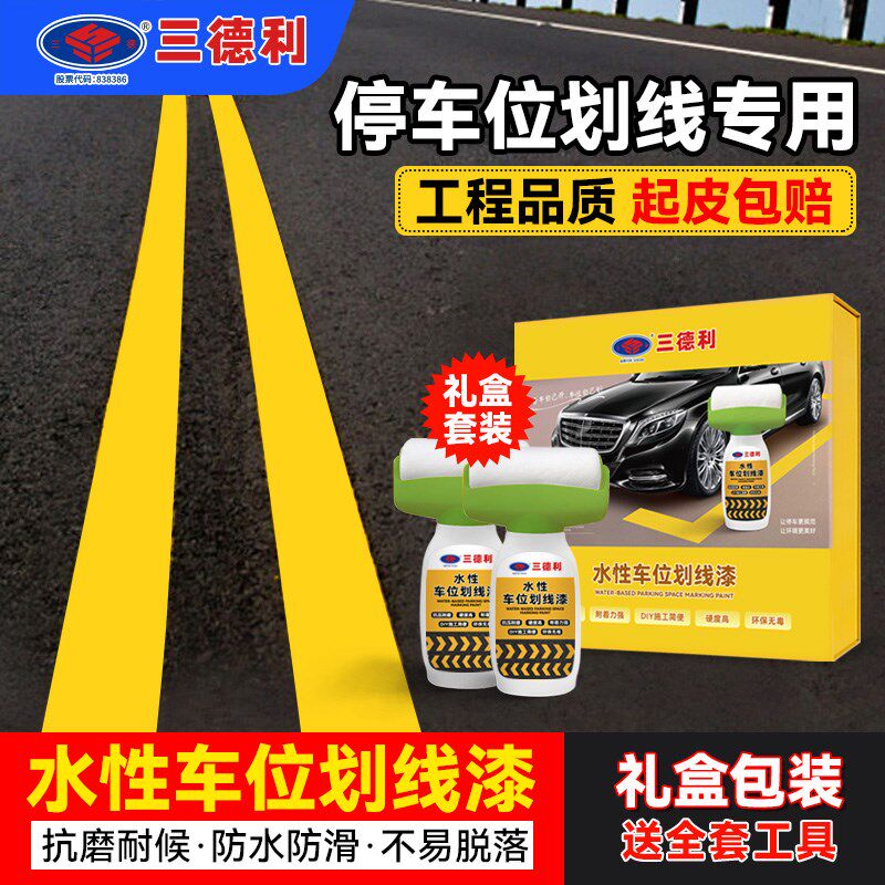 车位划线漆停车场车位划线漆快干型水泥地耐磨地面地板漆路面漆