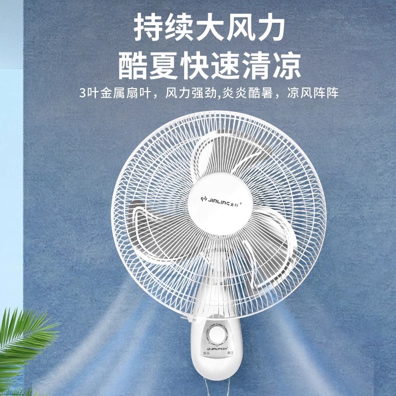金羚壁挂墙挂式电风扇挂墙上的风扇家用拉线开关电扇强力壁扇商用