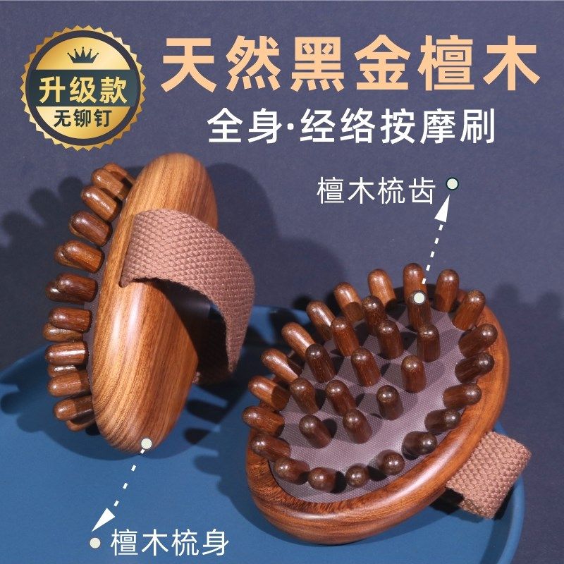 天然檀木带脉经络刷按摩工具全身通用揉腹部肚子疏刷手臂腿部肩颈