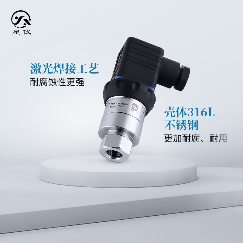 星仪CYYZ41空调制冷专用型压力传感器防结露防腐冷媒气液压变送器