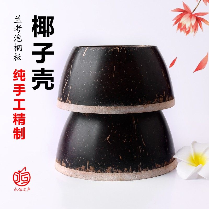 板胡瓢椰子壳专业秦腔歌剧板胡壳豫剧中音高音演奏级乐器板胡配件