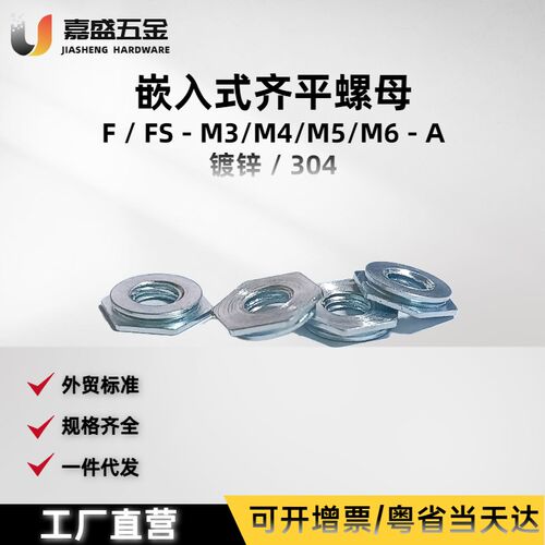 包邮 齐平螺母嵌入螺帽FS-M2M3M4M5M6碳钢镀锌不锈钢压铆紧固钣金