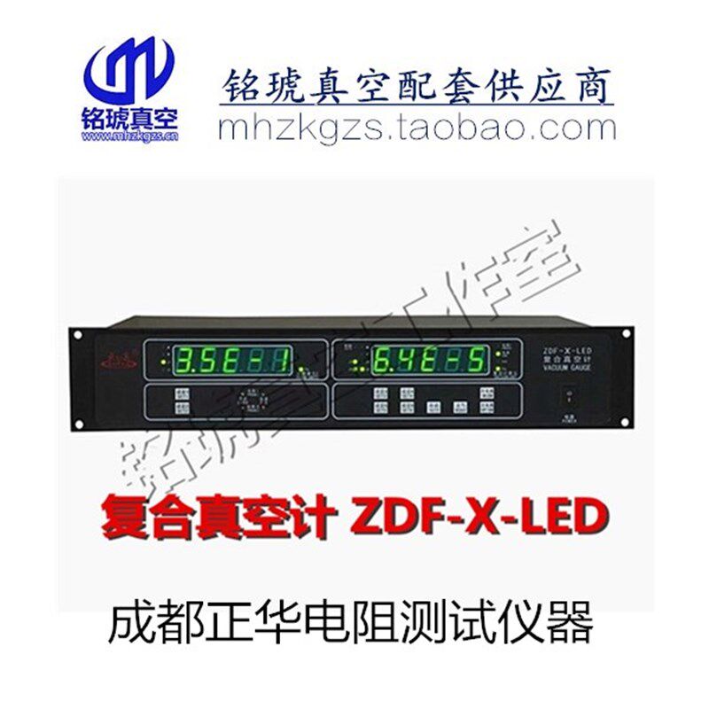 成真牌ZDF-X-LED复合真空计成都正华电阻测试仪器真空镀膜机配件
