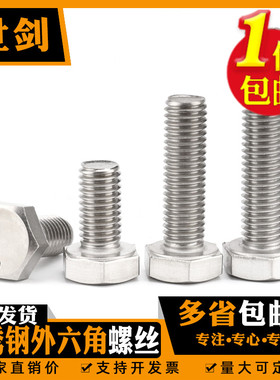 304不锈钢六角螺丝螺栓加长螺杆螺钉3外4M5M6M8M10M12M14M16M22厘