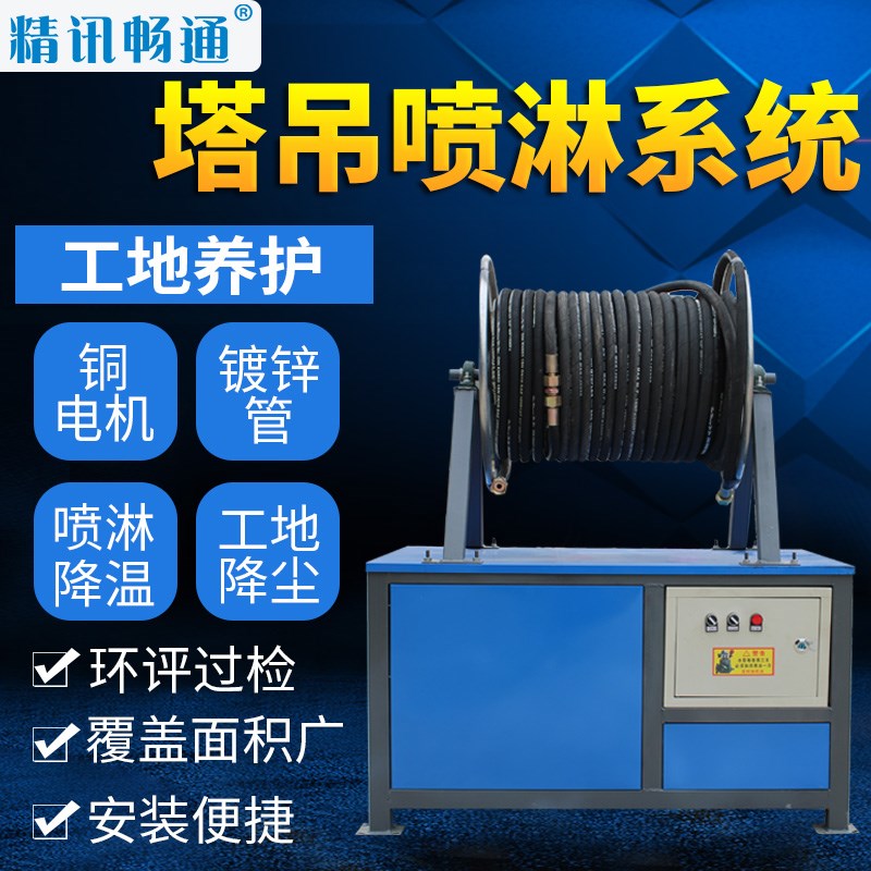 塔吊喷淋系统建筑工地用喷水洒水降温设备高空塔机降尘喷雾设备