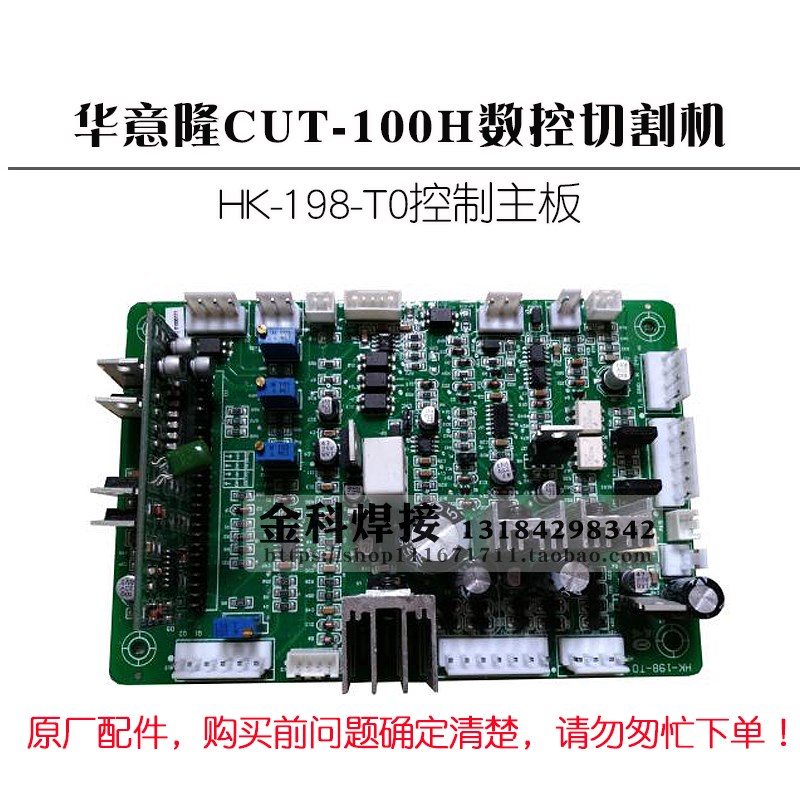 华意隆CUT-100H数控等离子切割机 HK-189-T0 控制电路主板 线路板