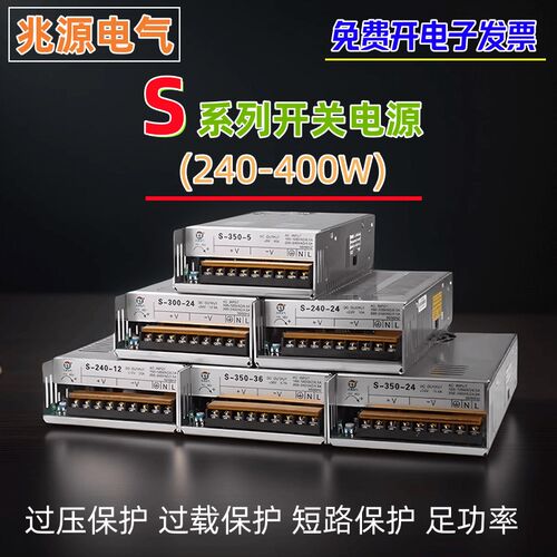 兆源电气S-240W/250W/300W/350W/400W交流变直流变压器开关电源