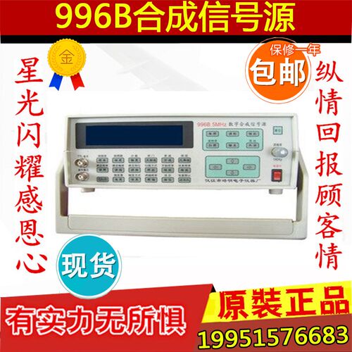 仪征培明5MHz 数字合成信号源 正弦波方波三角波996B包邮