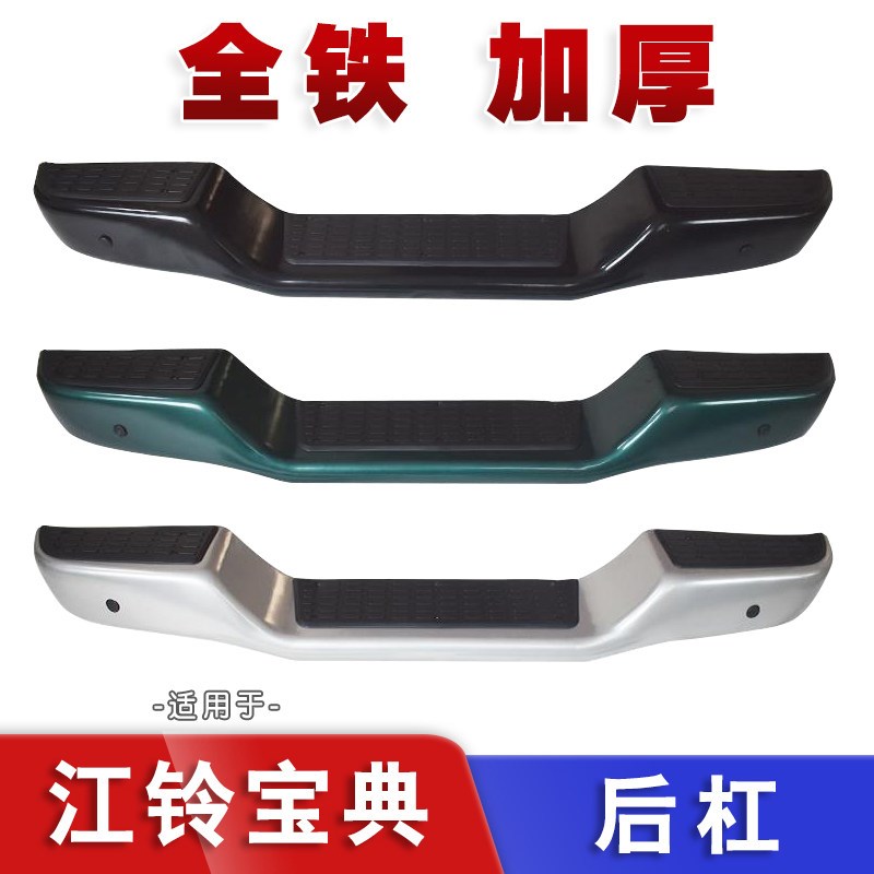 适用江铃宝典全铁加厚后保险杠宝典皮卡全铁改装防撞后杠后护杠