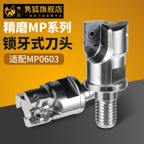 精磨锁牙式刀头MP0603分体式可换头MPHW0603铣刀片螺纹式铣刀头子