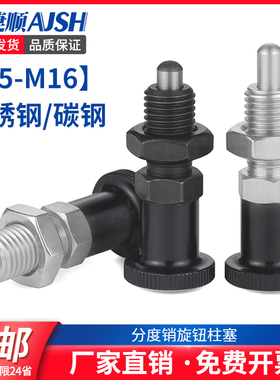 旋钮柱塞不锈钢分度销弹簧柱塞带定位销PXYAN/PXYKN/SXYAN/SXYKN