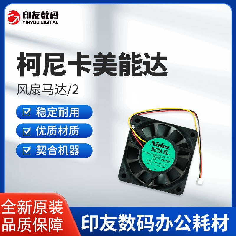 原装柯尼卡美能达920/1050/C5500/C6500风扇马达/2   56AA80551