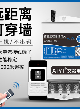 艾毅遥控开关380v220v无线抽水泵大功率遥控器电源开关远程控制器