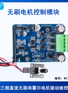 BLDC三相直流无刷有霍尔电机驱动板控制器模块1600W20A 带电位器