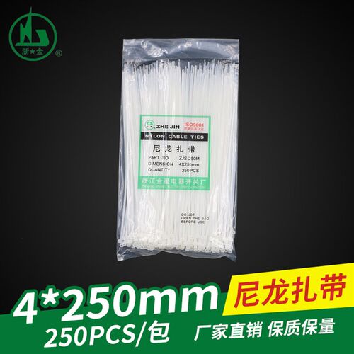 金星扎带 4*250mm自锁式尼龙塑料扎带250条束线捆绑带白黑色包邮