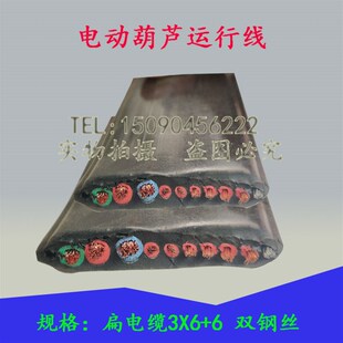 起重机电缆线双钢丝扁电缆5T/10T葫芦运行国标电缆线3X4/6+6X1.5/