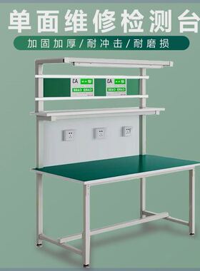 防静电工作台单面带灯电子手机维修雕刻工作台桌车间生产线检测台