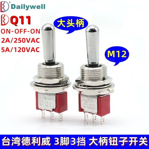 台湾德利威1MS3进口单联钮子拨动摇头开关Q11三/3脚3档开孔M12